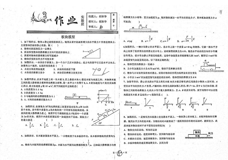 河北省衡水中学高三物理二轮复习理科系列板块模型pdf无答案第1页