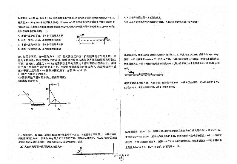 河北省衡水中学高三物理二轮复习理科系列板块模型pdf无答案第2页
