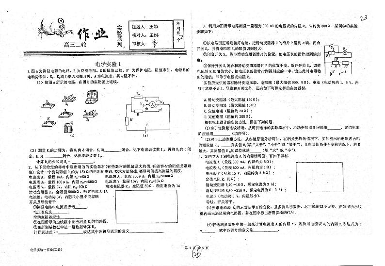 河北省衡水中学高三物理二轮复习实验系列电学实验一无答案第1页