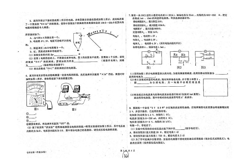 河北省衡水中学高三物理二轮复习实验系列电学实验一无答案第2页
