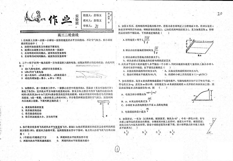 河北省衡水中学高三物理理科二轮复习11曲线作业无答案实验班第1页