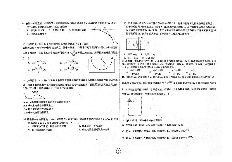 河北省衡水中学高三物理理科二轮复习11曲线作业无答案实验班第2页