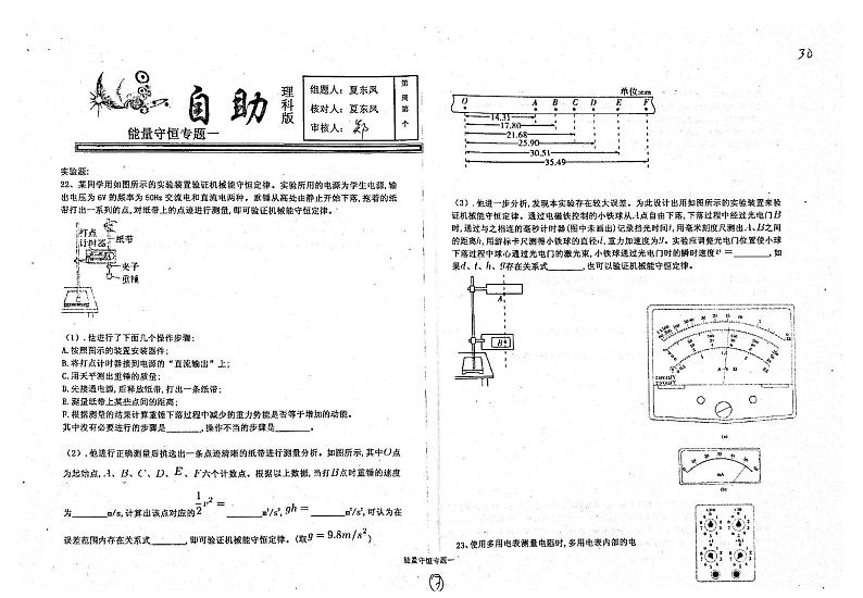河北省衡水中学高三物理二轮复习功能关系守恒专题1自助pdf第1页
