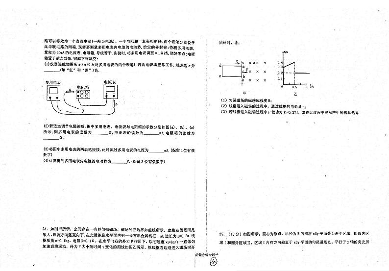 河北省衡水中学高三物理二轮复习功能关系守恒专题1自助pdf第2页