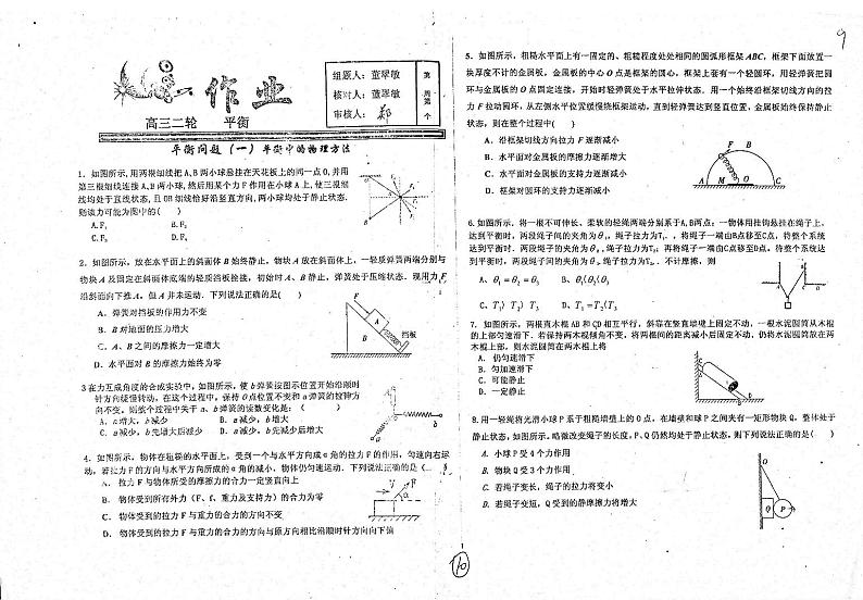 河北省衡水中学高三物理二轮复习理科系列平衡一平衡中的物理方法pdf无答案第1页