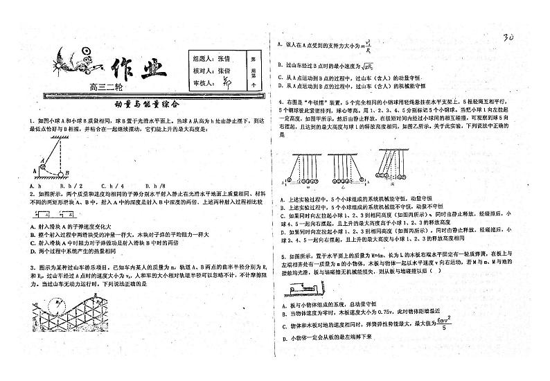 河北省衡水中学高三物理二轮复习动量与能量守恒综合作业pdf无答案第1页