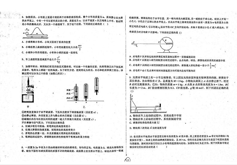 河北省衡水中学高三物理二轮复习动量与能量守恒综合作业pdf无答案第2页