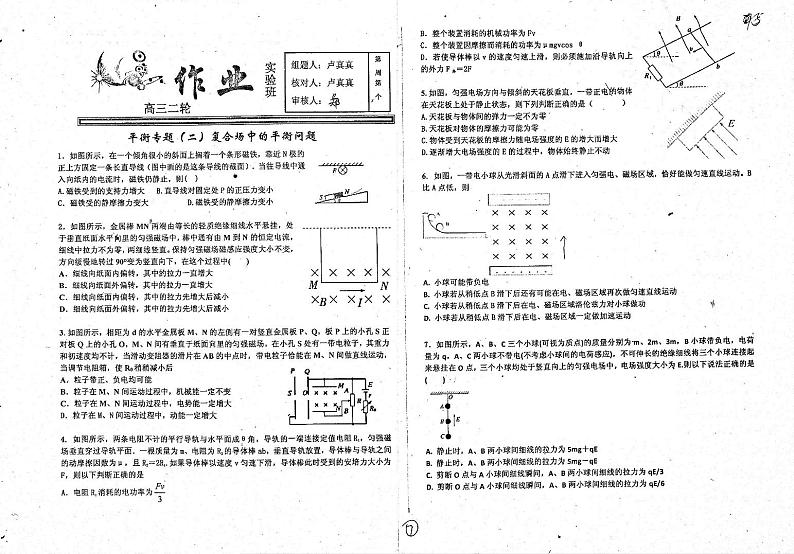 河北省衡水中学高三物理二轮复习理科系列平衡二复合场中的平衡问题pdf无答案第1页