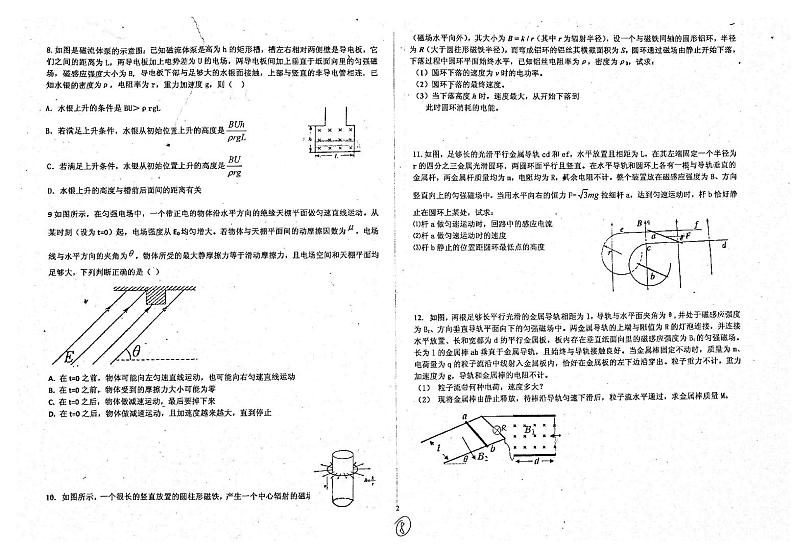 河北省衡水中学高三物理二轮复习理科系列平衡二复合场中的平衡问题pdf无答案第2页