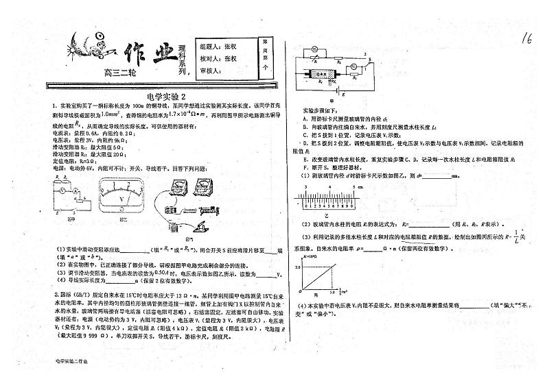 河北省衡水中学高三物理二轮复习实验系列电学实验作业二无答案 练习01