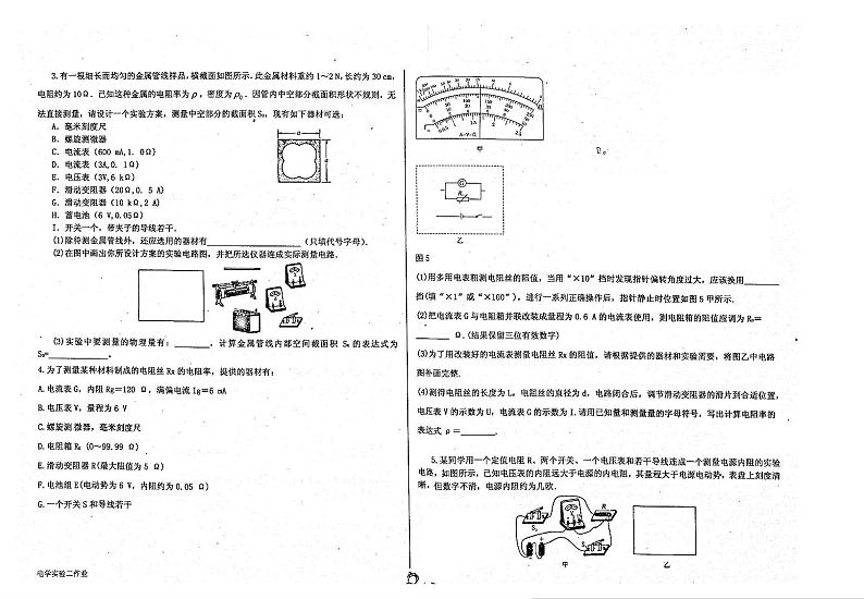 河北省衡水中学高三物理二轮复习实验系列电学实验作业二无答案 练习02