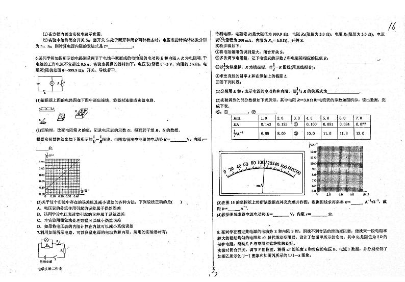 河北省衡水中学高三物理二轮复习实验系列电学实验作业二无答案 练习03