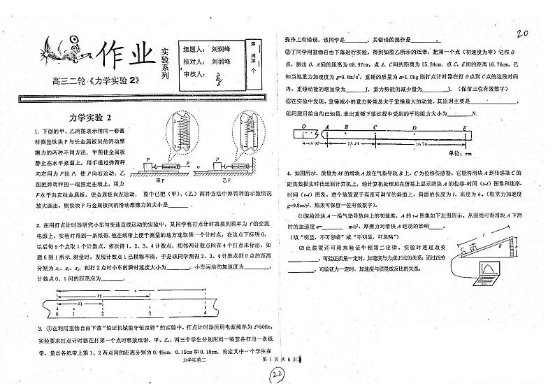 河北省衡水中学高三物理二轮复习实验系列力学实验自助二无答案第1页