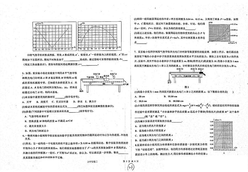 河北省衡水中学高三物理二轮复习实验系列力学实验自助二无答案第2页