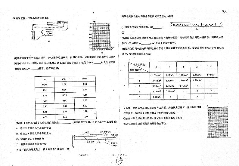 河北省衡水中学高三物理二轮复习实验系列力学实验自助二无答案第3页