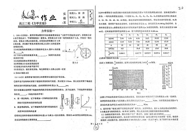 河北省衡水中学高三物理二轮复习实验系列力学实验一自助无答案第1页