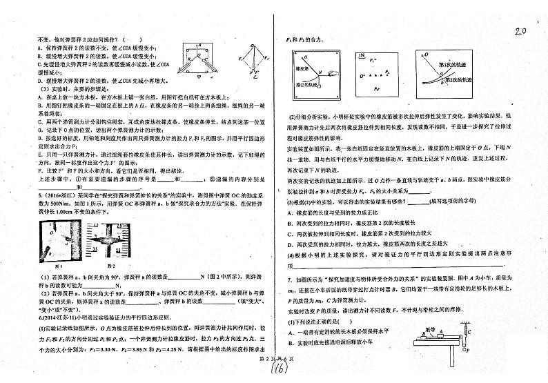 河北省衡水中学高三物理二轮复习实验系列力学实验一自助无答案第2页