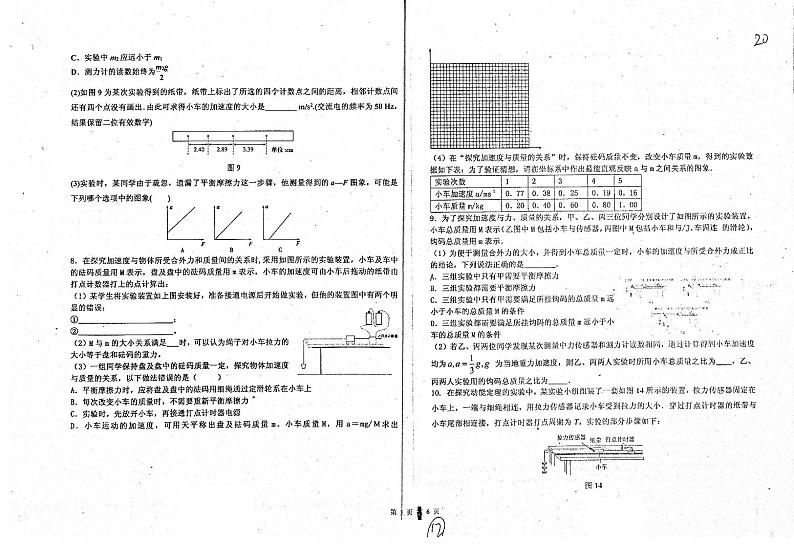 河北省衡水中学高三物理二轮复习实验系列力学实验一自助无答案第3页