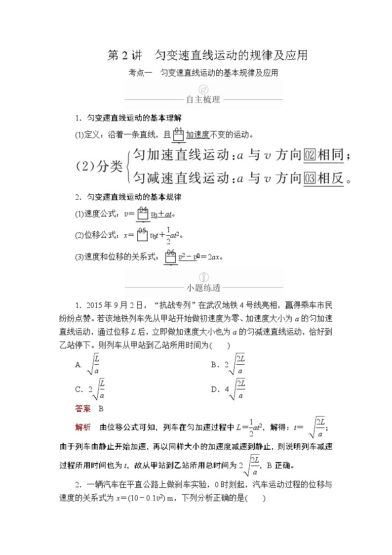2020年高考物理一轮复习文档：第1章运动的描述匀变速直线运动第2讲 学案01