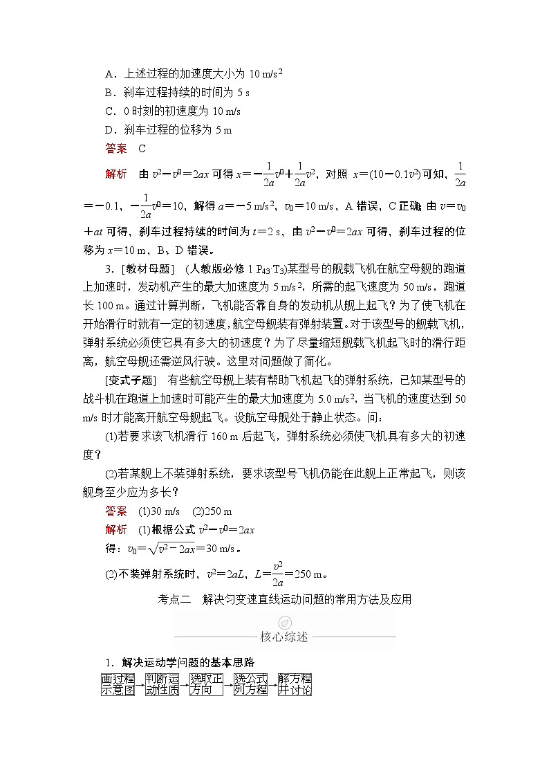 2020年高考物理一轮复习文档：第1章运动的描述匀变速直线运动第2讲 学案02