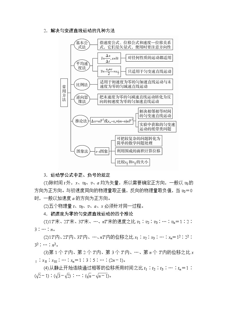 2020年高考物理一轮复习文档：第1章运动的描述匀变速直线运动第2讲 学案03
