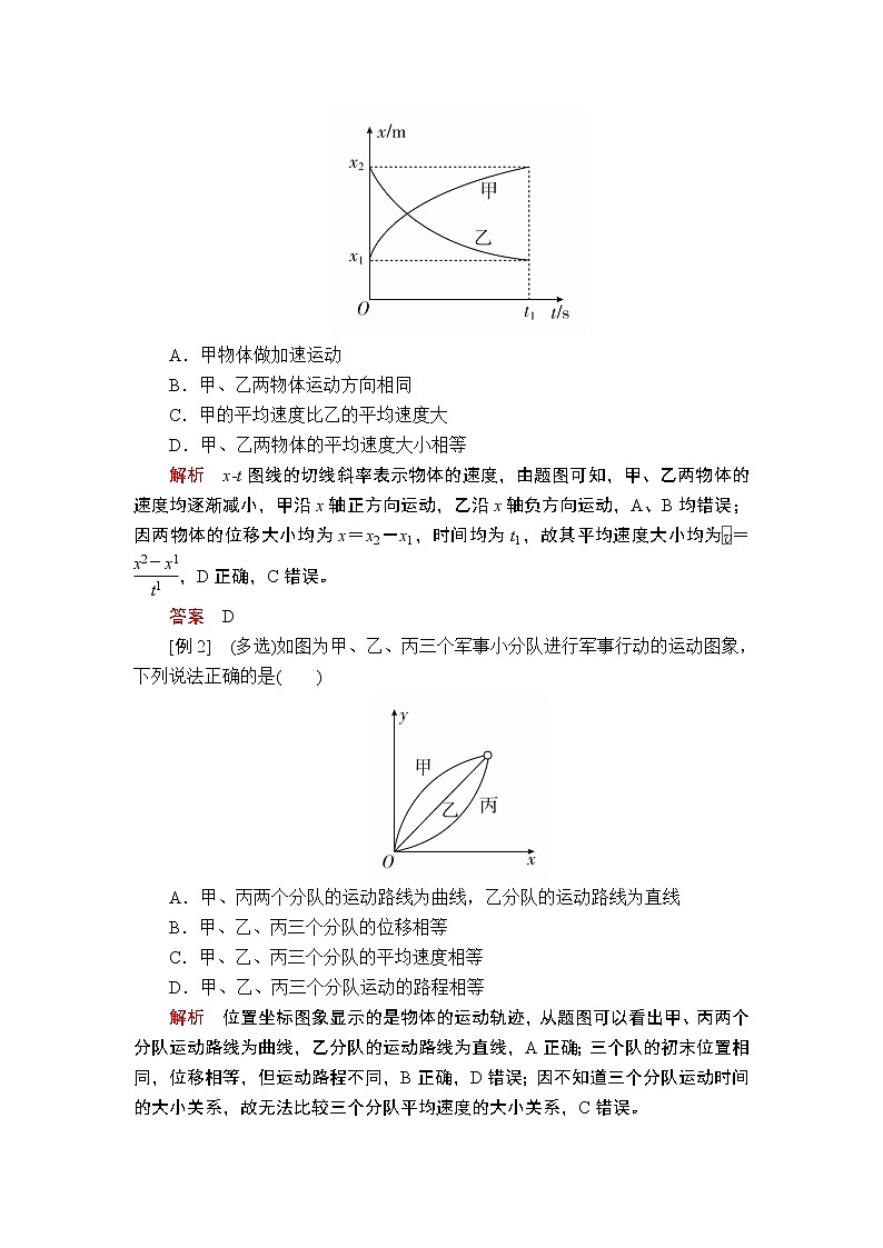2020年高考物理一轮复习文档：第1章运动的描述匀变速直线运动热点专题（一）第3讲02