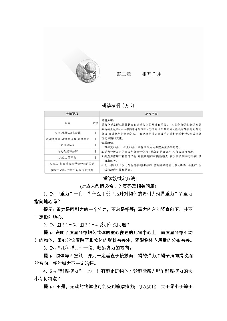 2020年高考物理一轮复习文档：第2章相互作用第5讲 学案01