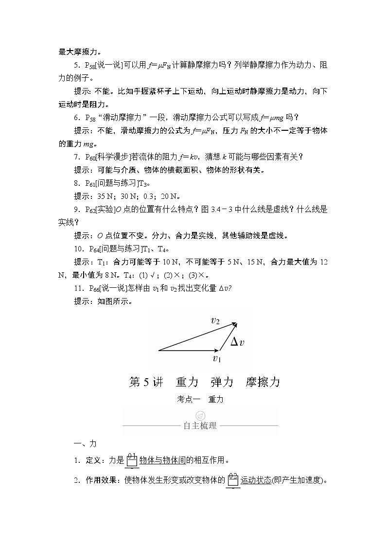 2020年高考物理一轮复习文档：第2章相互作用第5讲 学案02