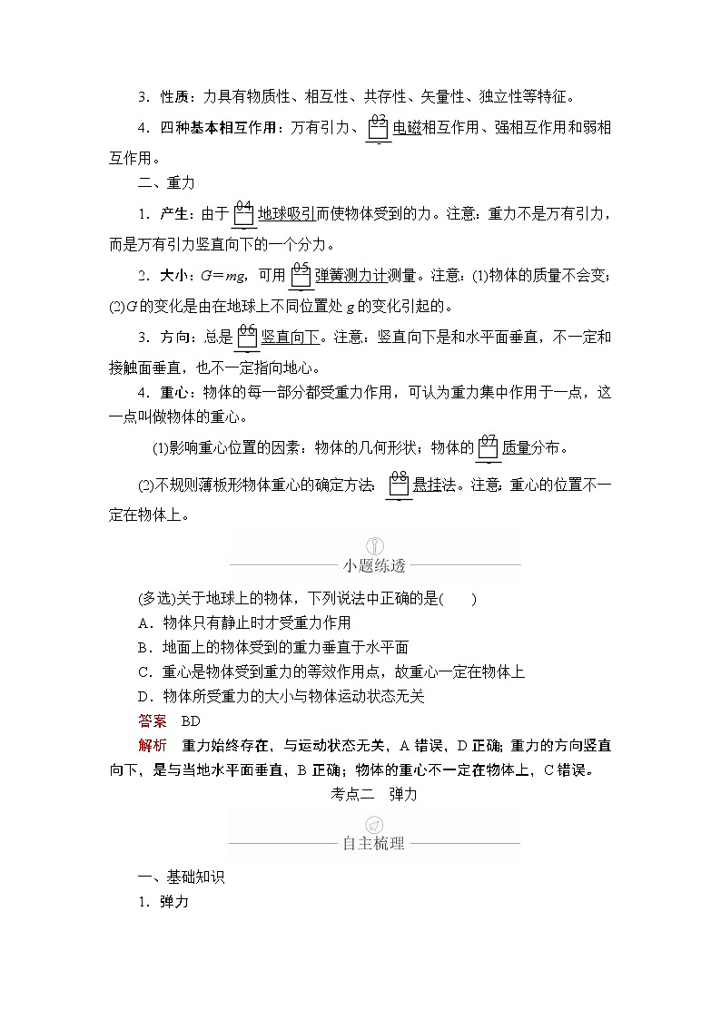 2020年高考物理一轮复习文档：第2章相互作用第5讲 学案03