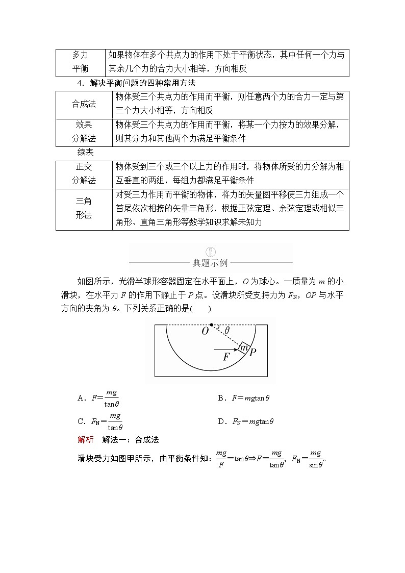 2020年高考物理一轮复习文档：第2章相互作用第7讲 学案02