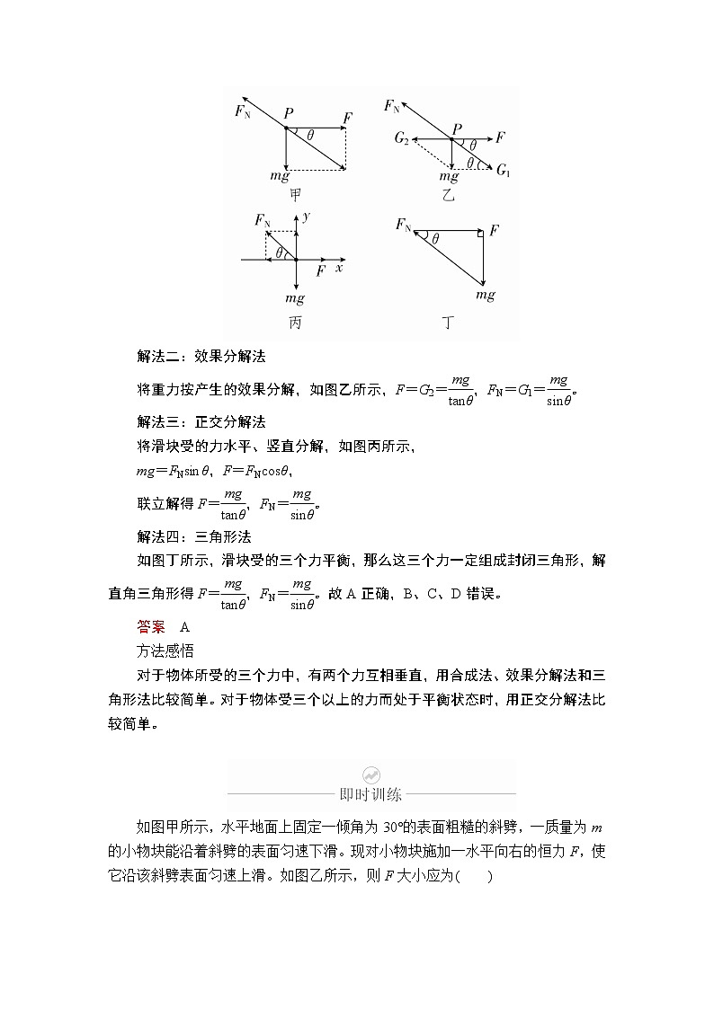 2020年高考物理一轮复习文档：第2章相互作用第7讲 学案03