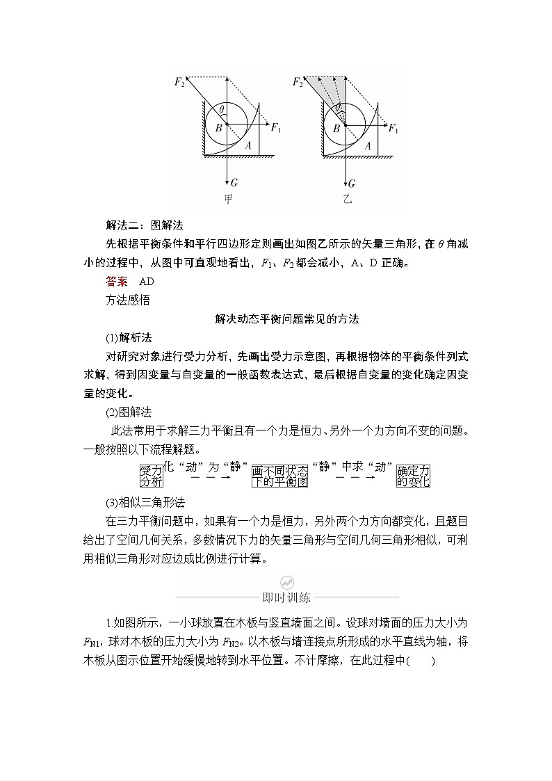 2020年高考物理一轮复习文档：第2章相互作用第8讲 学案02