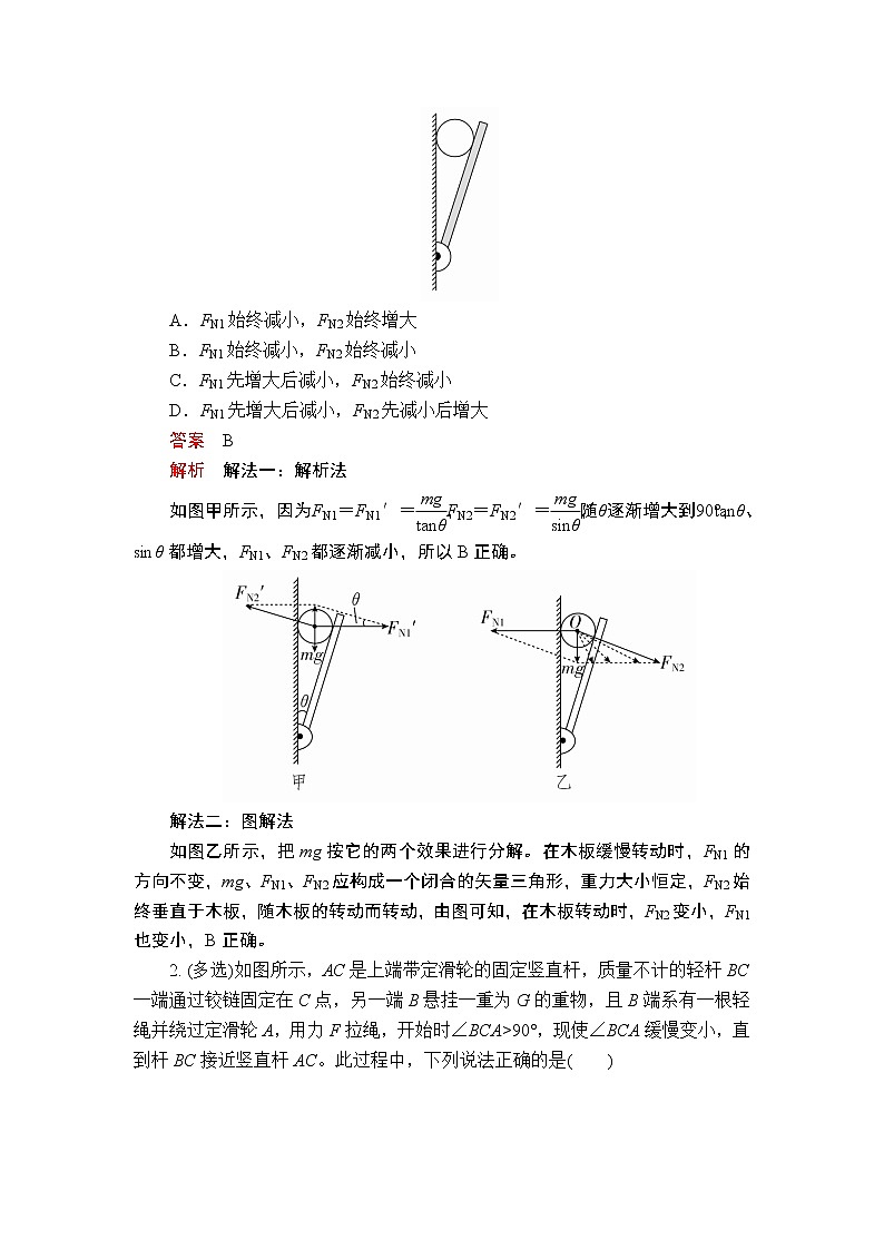 2020年高考物理一轮复习文档：第2章相互作用第8讲 学案03