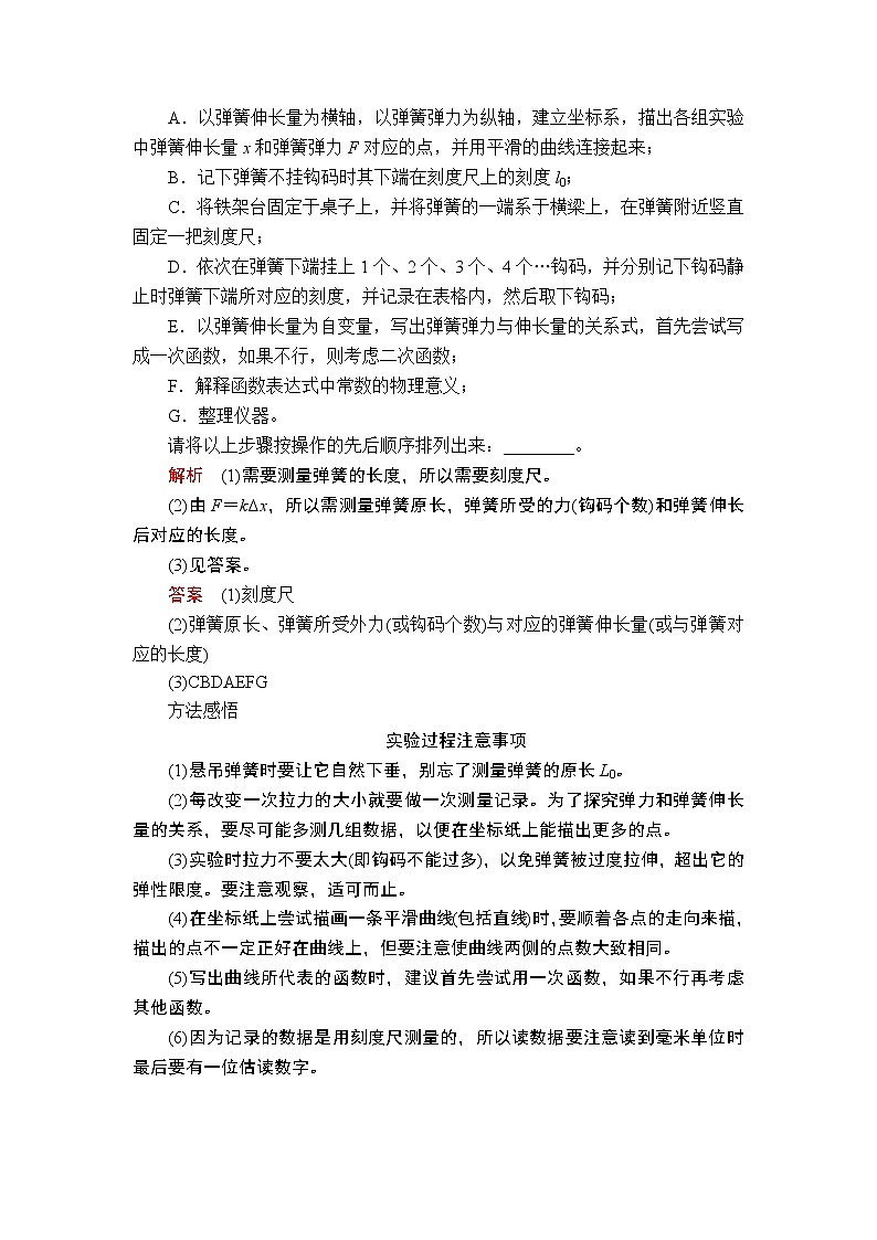 2020年高考物理一轮复习文档：第2章相互作用实验专题（二）第9讲03