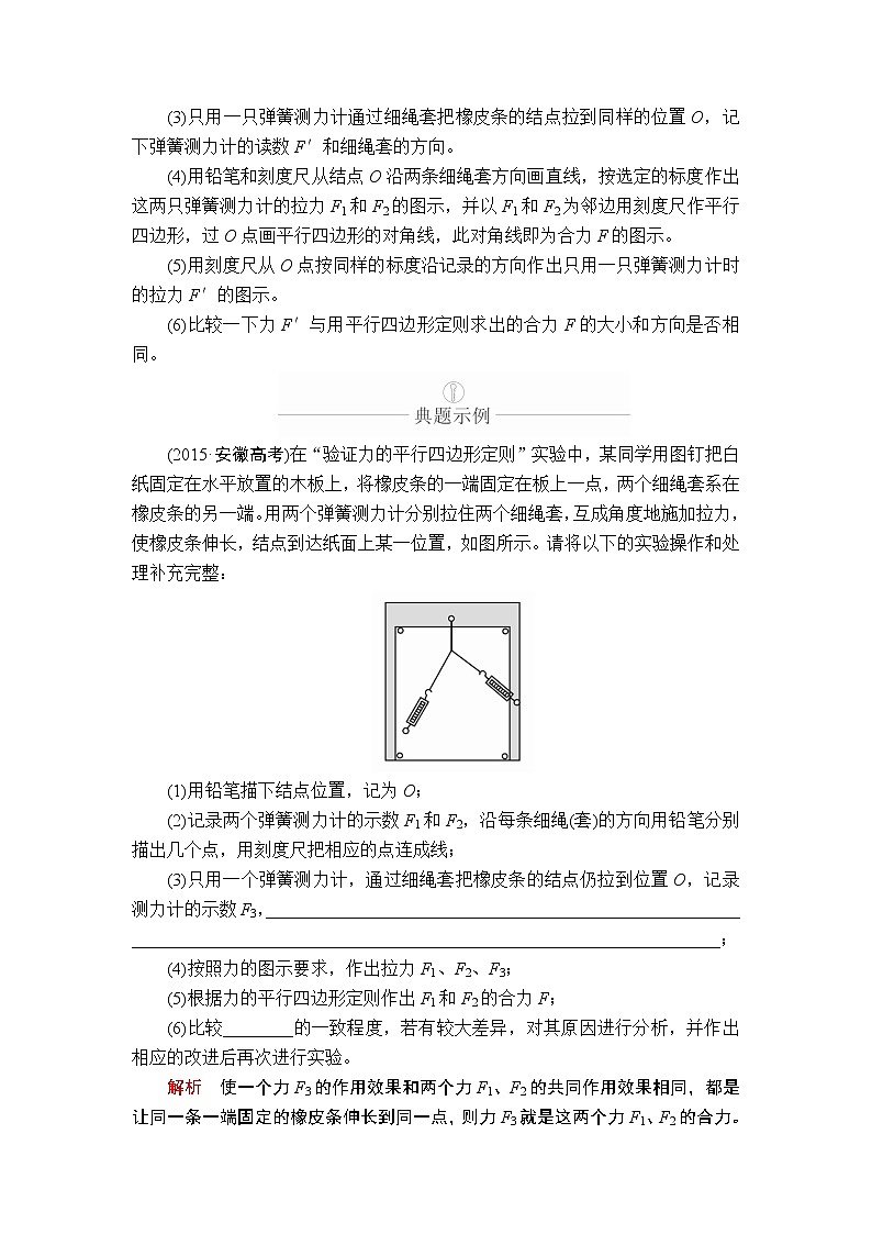 2020年高考物理一轮复习文档：第2章相互作用实验专题（三）第10讲第2页