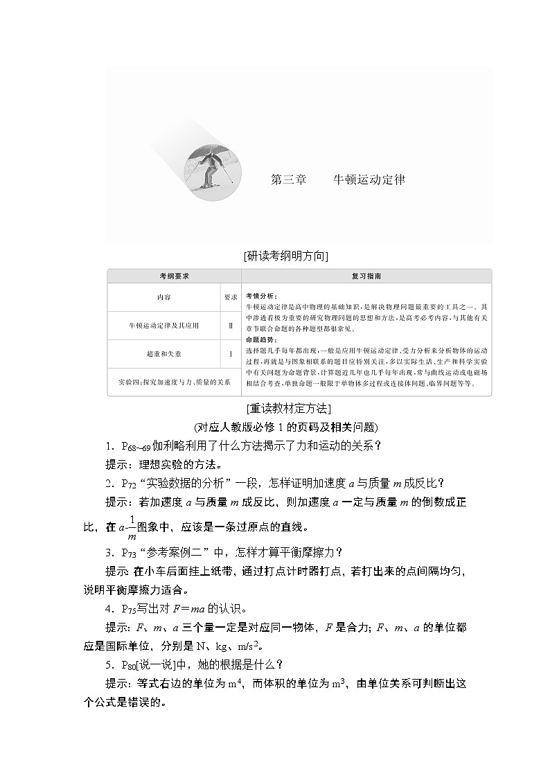 2020年高考物理一轮复习文档：第3章牛顿运动定律第11讲第1页