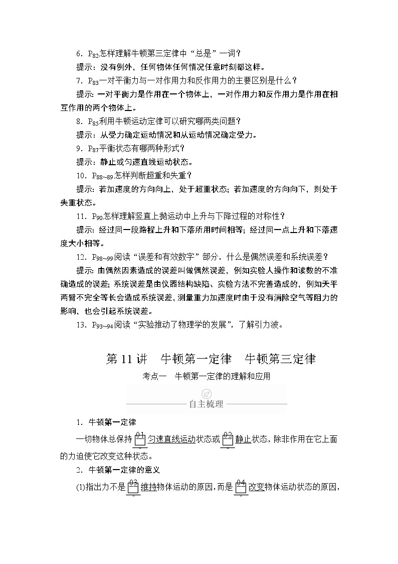 2020年高考物理一轮复习文档：第3章牛顿运动定律第11讲第2页