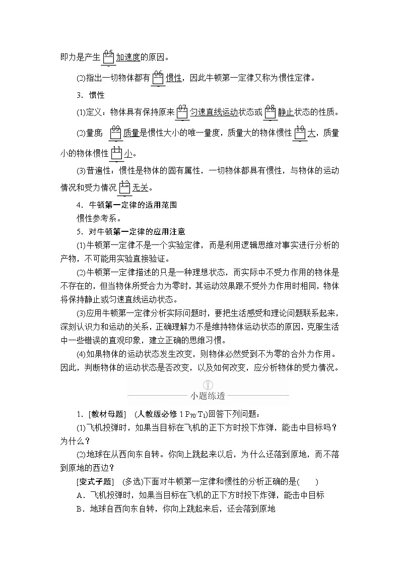 2020年高考物理一轮复习文档：第3章牛顿运动定律第11讲第3页