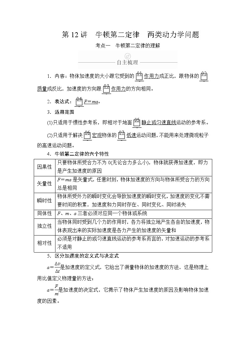 2020年高考物理一轮复习文档：第3章牛顿运动定律第12讲第1页