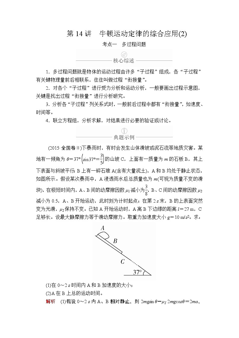 2020年高考物理一轮复习文档：第3章牛顿运动定律第14讲 学案01