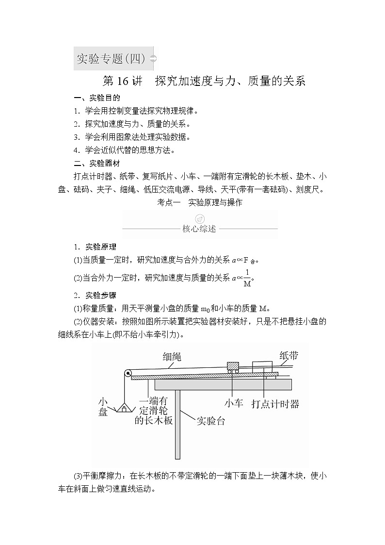 2020年高考物理一轮复习文档：第3章牛顿运动定律热点专题（三）第16讲01
