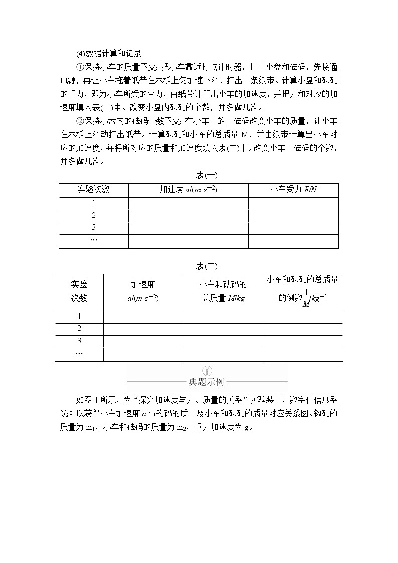 2020年高考物理一轮复习文档：第3章牛顿运动定律热点专题（三）第16讲02