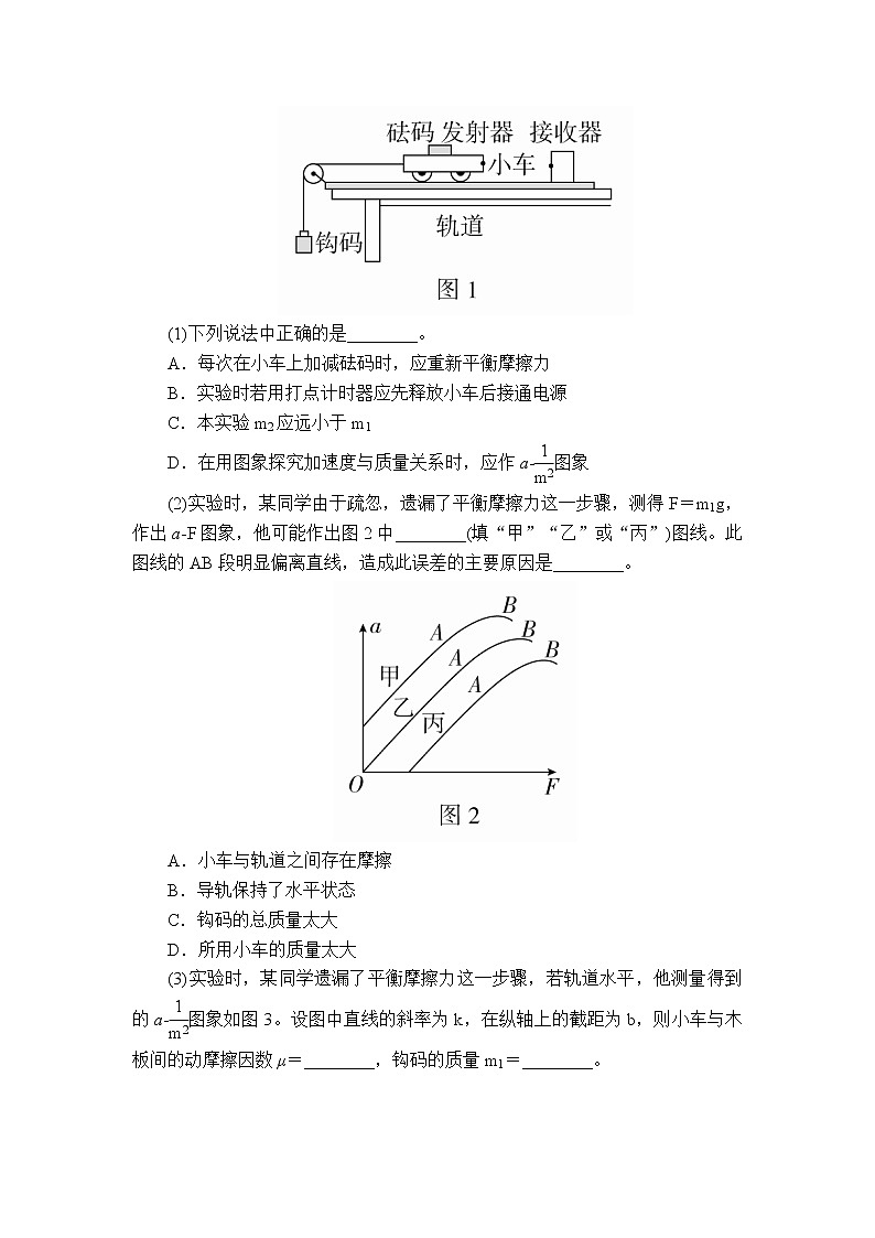 2020年高考物理一轮复习文档：第3章牛顿运动定律热点专题（三）第16讲03