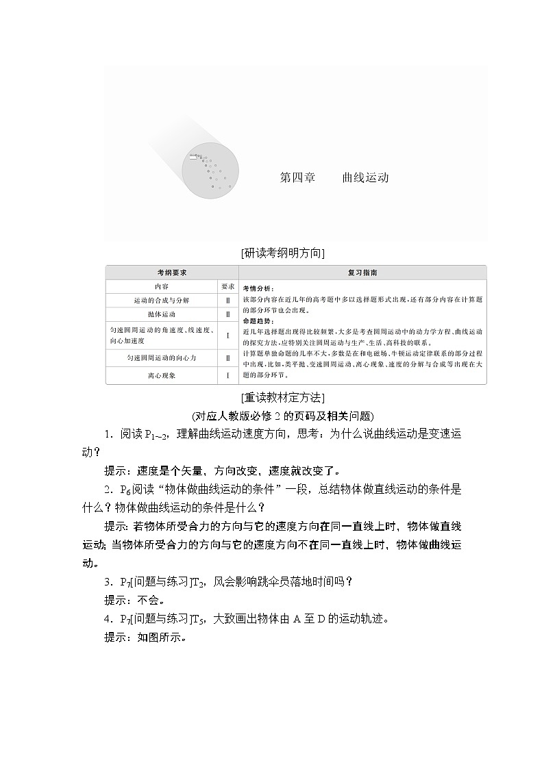 2020年高考物理一轮复习文档：第4章曲线运动第17讲第1页