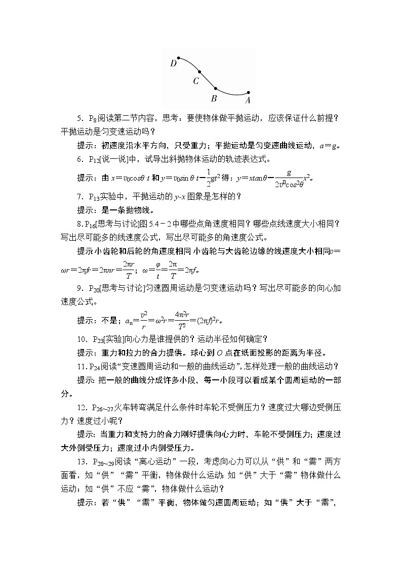2020年高考物理一轮复习文档：第4章曲线运动第17讲第2页