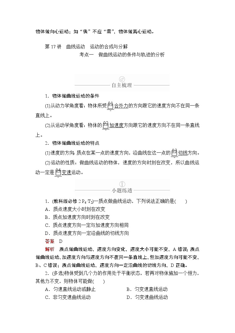 2020年高考物理一轮复习文档：第4章曲线运动第17讲第3页