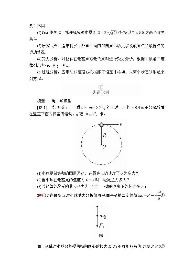 2020年高考物理一轮复习文档：第4章曲线运动第21讲 学案02