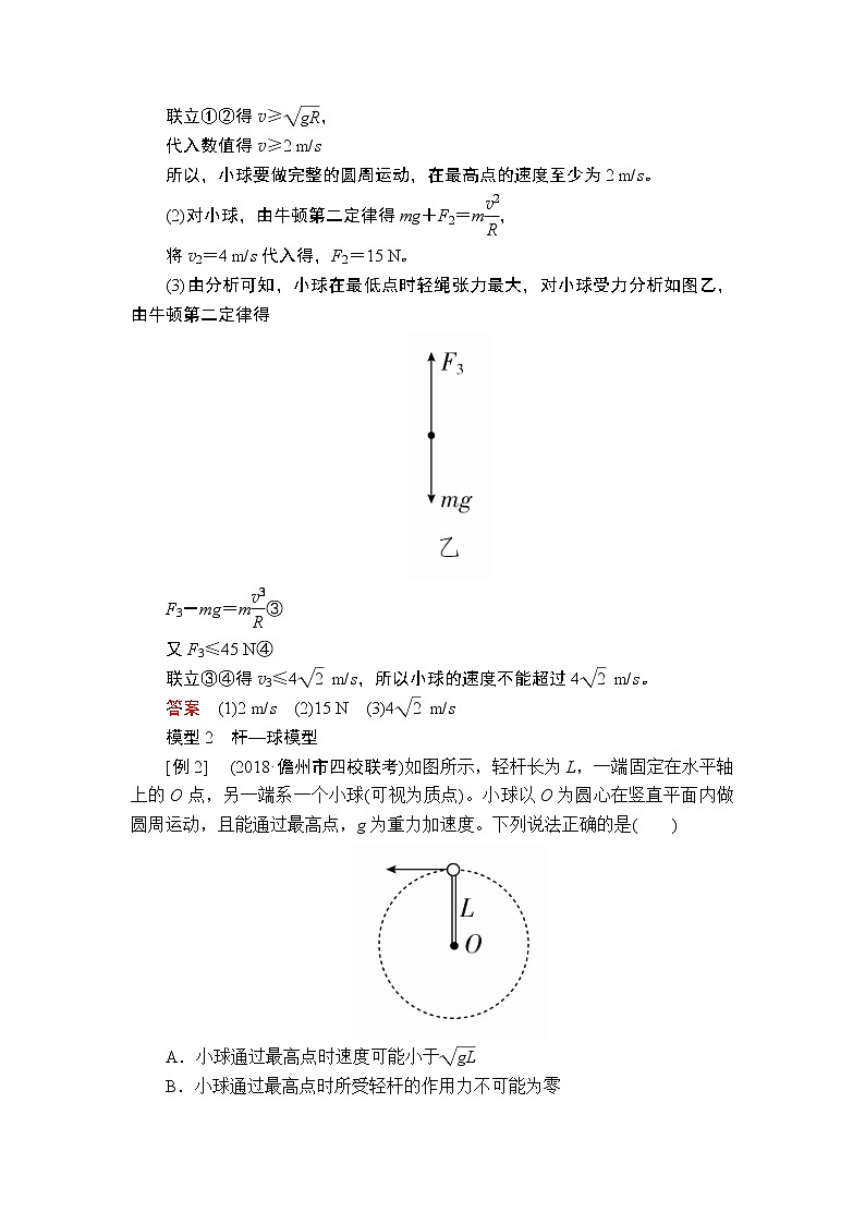 2020年高考物理一轮复习文档：第4章曲线运动第21讲 学案03
