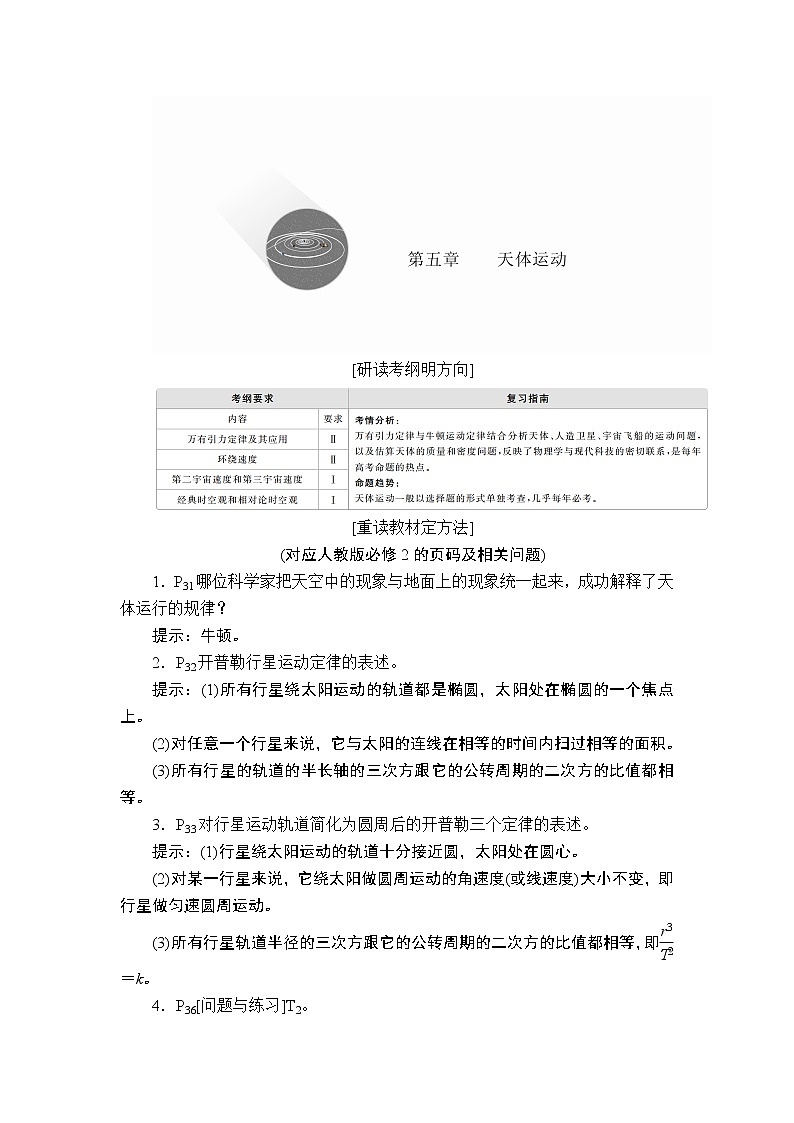 2020年高考物理一轮复习文档：第5章天体运动第22讲 学案01
