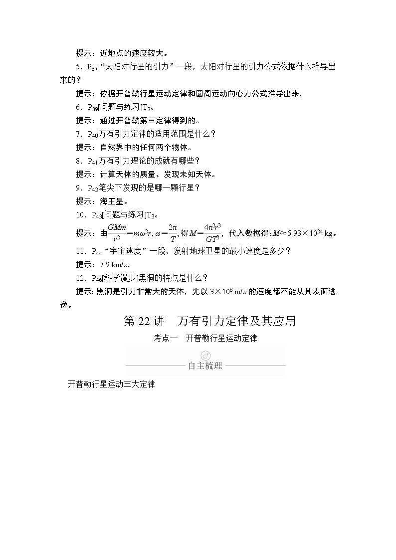 2020年高考物理一轮复习文档：第5章天体运动第22讲 学案02